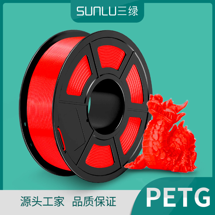 三绿 高韧性抗冲击强度打印线材灯丝 低收缩率3d打印机耗材PETG