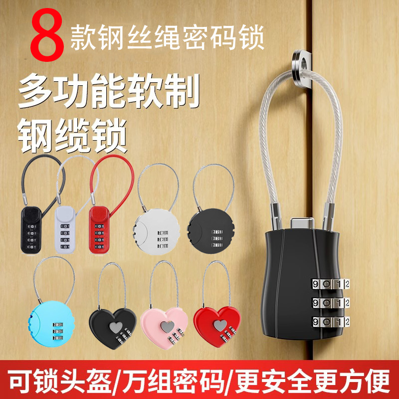 钢丝锁密码锁挂锁户外头盔锁行李箱绳锁家用防水防锈小型柜子锁头