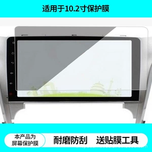 Suitable for Xingyingtong 10.2inch Toyota Camry Navigation Screen Film, Non-Tempered Film, Matte Anti-Glare Film