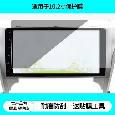 Suitable for Xingyingtong 10.2inch Toyota Camry Navigation Screen Film, Non-Tempered Film, Matte Anti-Glare Film