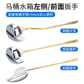 马桶水箱扳手拔手坐便器配件老式分体抽水马桶开关水箱前扳按钮