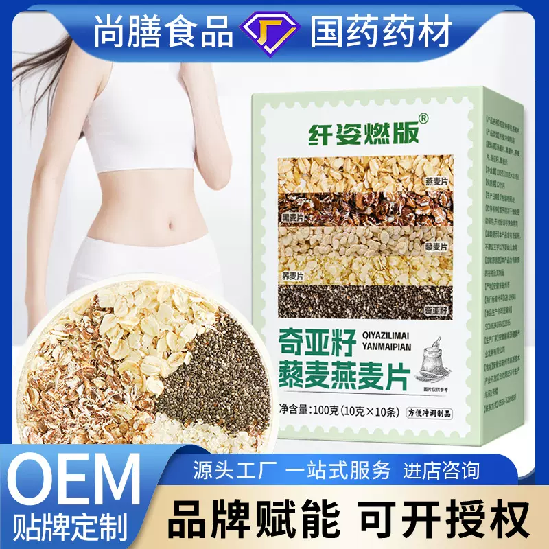 奇亚籽藜麦燕麦片营养低卡代餐饱腹高膳食轻食餐谷物粗粮免煮即食