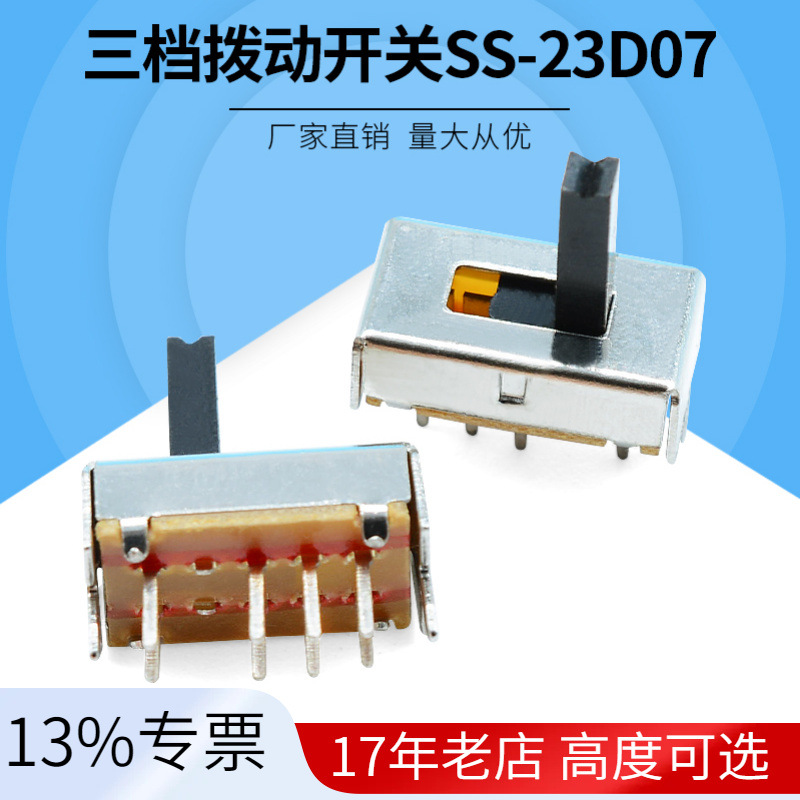 厂家直销小家电拨码拨动开关SS-23D07三档二档八脚玩具滑动