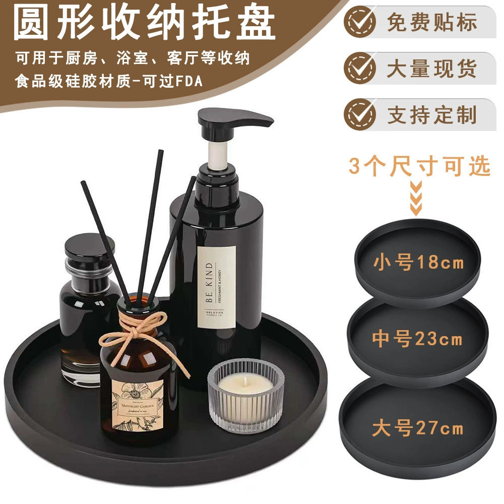 Трансграничная специальная поставка настольного силиконового круглого подноса для хранения ванной комнаты, кухни, гостиной, стеллажа для хранения, настольного ящика для хранения ароматерапии