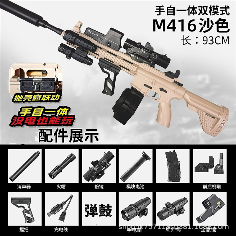 M416 Sand Color [Fully Equipped with Drums] Manual-Automatic Integrated - Linked…
