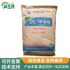 現物DLリンゴ酸食品級酸性度調整剤キャンディー固体飲料酸味剤雪朗常茂1kgから
