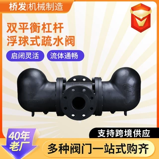 定制双平衡杠杆浮球式疏水阀铸钢杠杆浮球式蒸汽疏水阀排水疏水阀