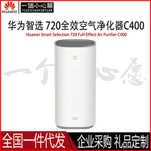 华为空气净化器C400负离子除甲醛二手烟720全效小型卧室一体用