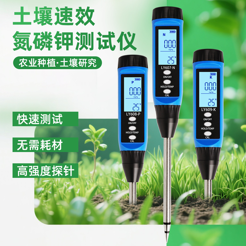 专业高精度土壤速效氮磷钾测试仪农业种植ph土壤检测仪ec盐分盐碱