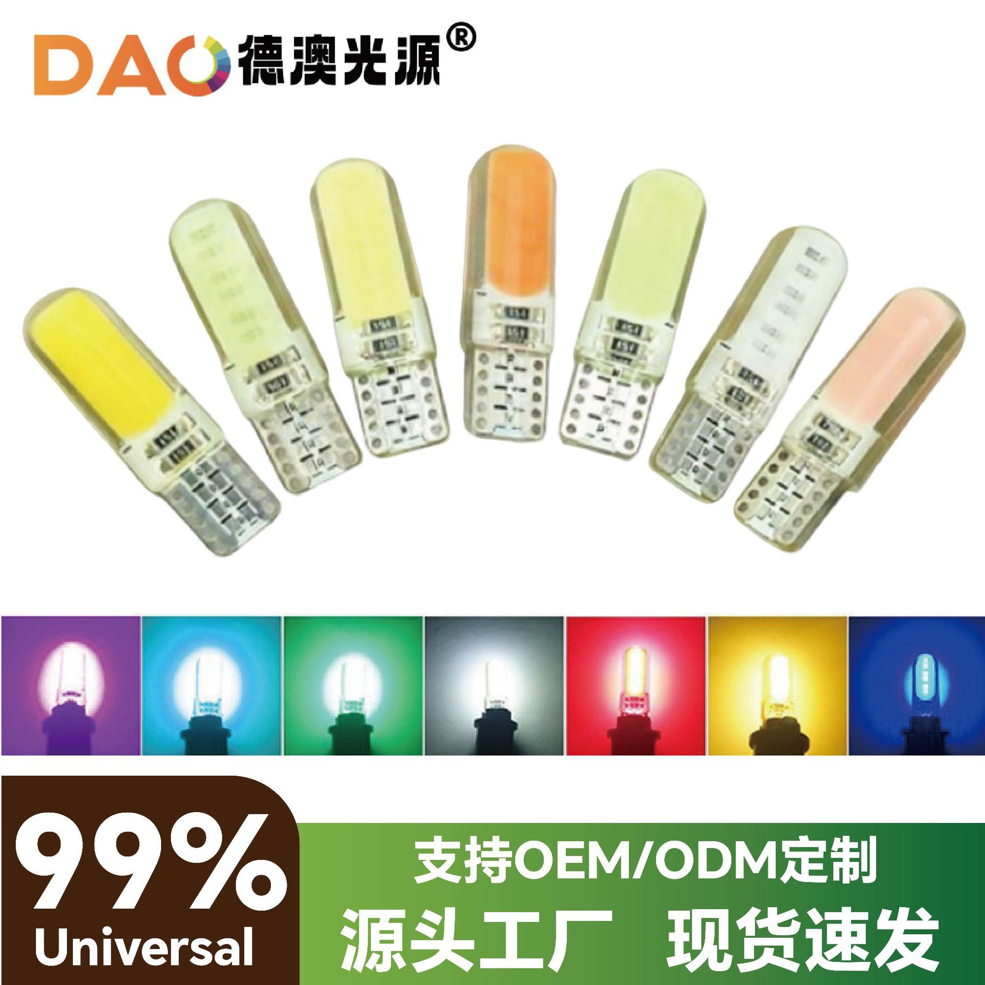 Venta caliente transfronteriza T10 silicona pequeña luz COB ancho luz coche 12V Blanco Azul Rojo Amarillo hielo azul Rosa Verde LED placa de matrícula Luz