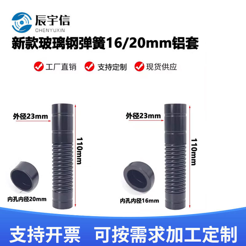 16/20MM全向玻璃钢天线弹簧铝套铝帽做433M/3G/4G/5G玻璃钢天线用