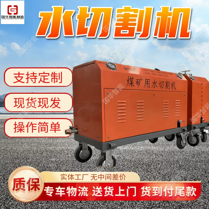 现货矿用水切割机 规格齐全水切割装置 煤矿用水切割机