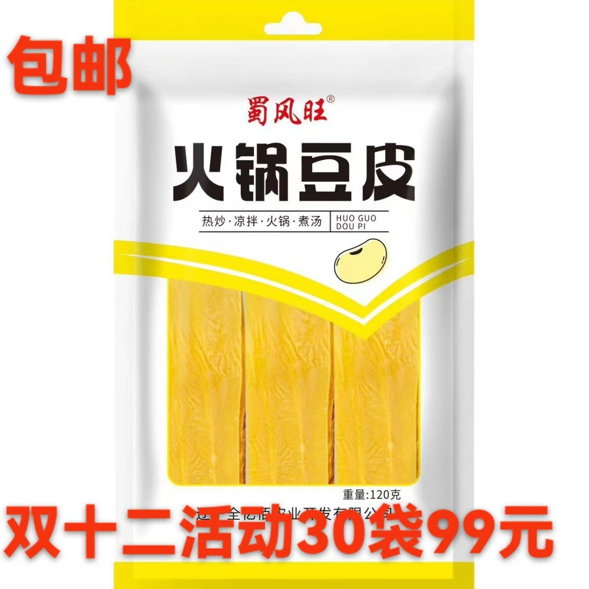 批发包邮油豆皮干豆腐皮120g豆皮火锅食材豆制品干商用凉菜拌菜