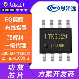 LTK5129 7.0V/2Ω/10W单声道AB/D类音频功放芯片ic 耐压达7V