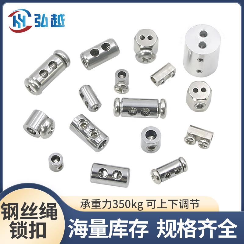 钢丝双孔单孔锁线器灯饰钢丝绳夹头锁扣晾衣架锁线挂画自锁器锁扣