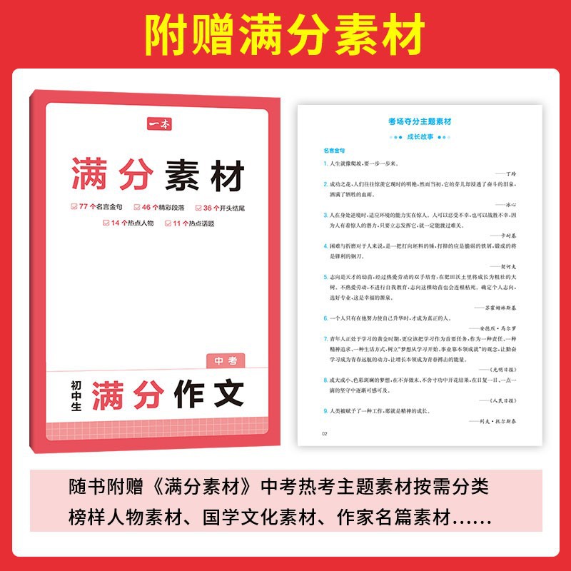 【中学校満点作文】国語満点作文は解答テンプレートを読んで基礎を作って作文能力を練習します。