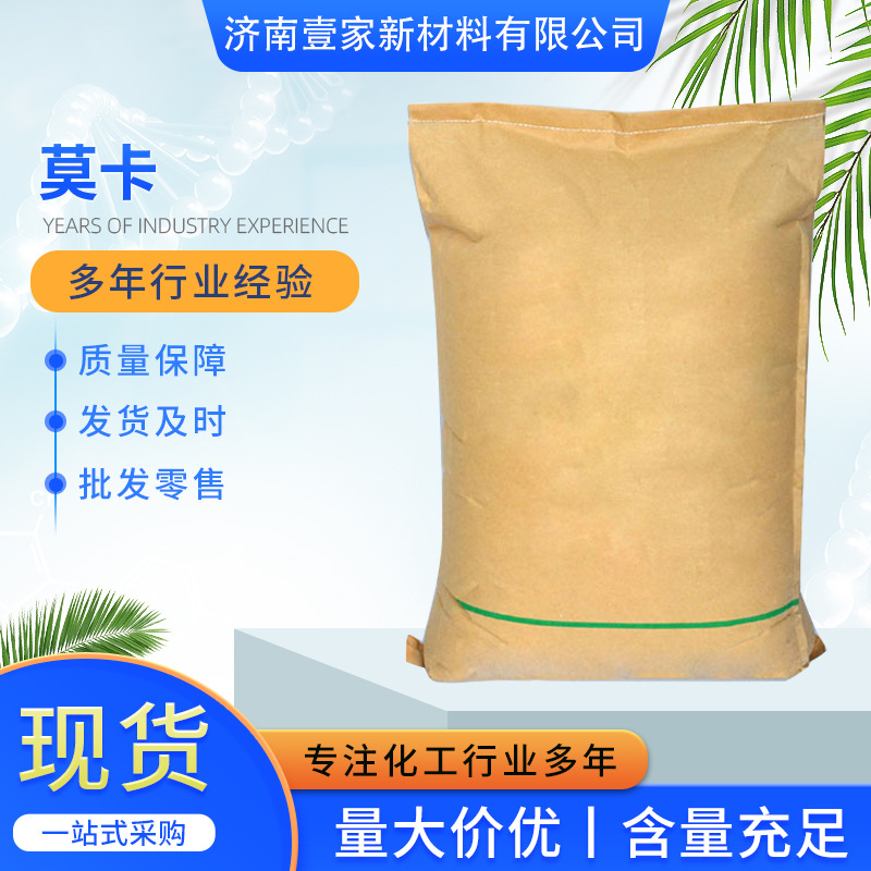 莫卡 片状颗粒交联剂PU胶辊材料聚氨酯橡胶 硫化剂moca  48H发货