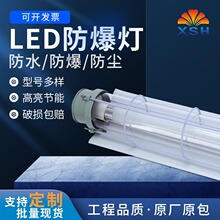 新国标LED长条防爆灯管T8仓库厂房车间用LED日光灯条单双管荧光灯