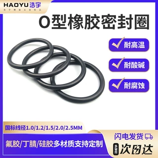O型密封圈定制2mm线径橡胶密封圈耐温防水胶圈环保FKM氟胶密封圈