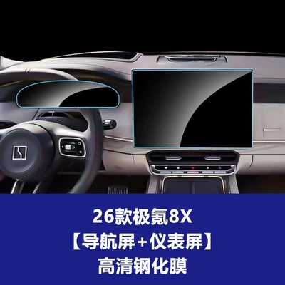 Car interior film — Tempered Film, Central Control Screen - 26-models-of-zeekr-8x-navigation-small-screen-instrument-panel-high-definition-tempered-glass-screen-protector