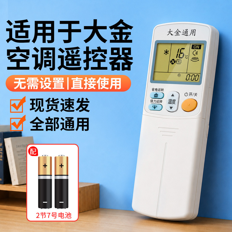 Suitable for Daikin/Dajin Air Conditioners, Universal Remote Control for Wall-Mounted and Floor-Standing Central Air Conditioners Suitable for Daikin/Dajin Air Conditioners, Universal Remote Control for Wall-Mounted and Floor-Standing Central Air Conditioners