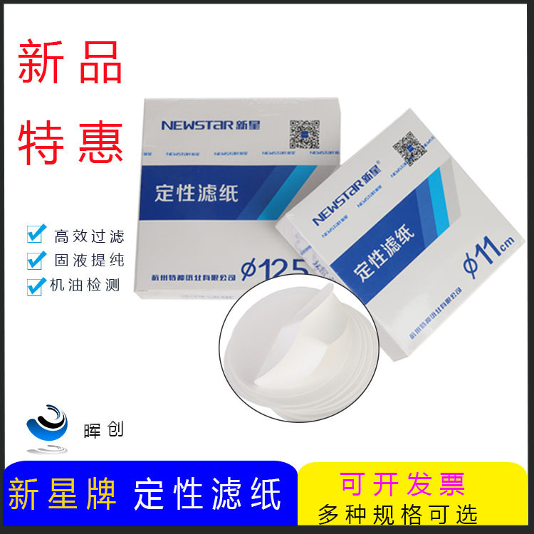 Laboratory Oil Filtration Round Qualitative Filter Paper Fast, Medium, Slow Speed Hangzhou Xinxing 7/9/11/12.5/15/18cm Laboratory Oil Filtration Round Qualitative Filter Paper Fast, Medium, Slow Speed Hangzhou Xinxing 7/9/11/12.5/15/18cm