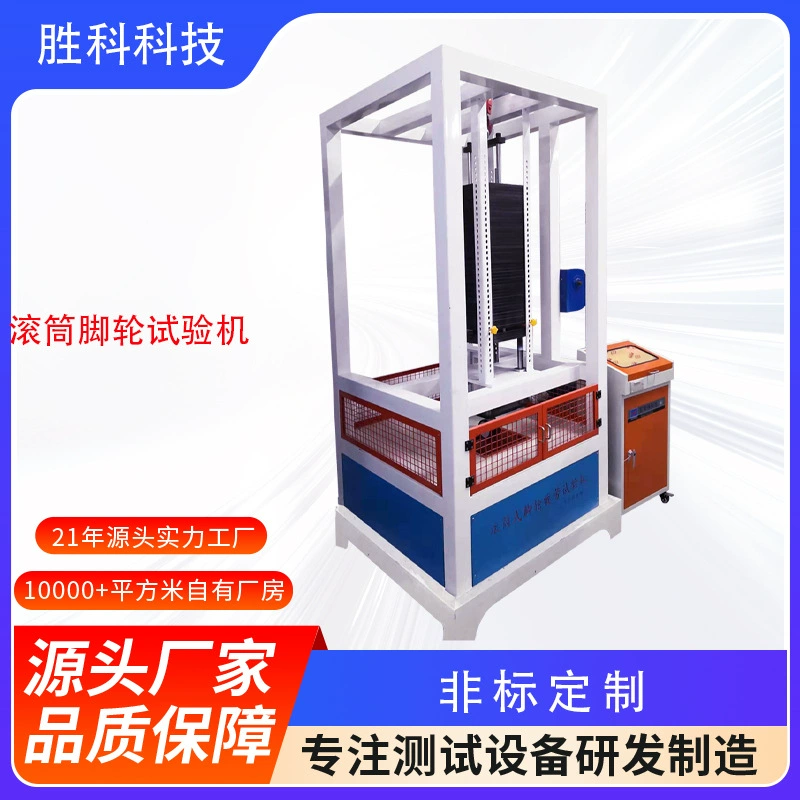 Испытательная машина для катания на колесиках, испытательная машина для испытания долговечности на колесах