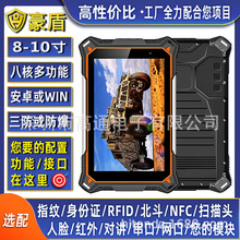 豪盾8-10寸高性价比安卓或WIDNOWS多功能加固型工业三防平板电脑