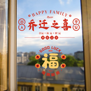 2025 New Housewarming Supplies Collection Electrostatic Stickers Waterproof Glass Window Grilles Door Stickers New Home Decoration Decorations