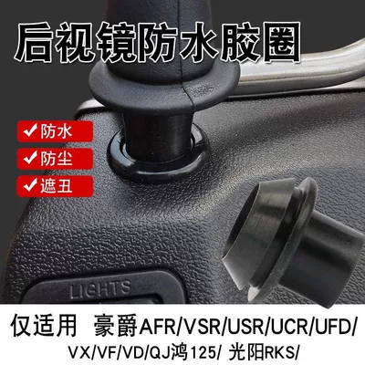 Waterproof and Dustproof Rubber Ring Suitable Rearview mirror rainproof sticker