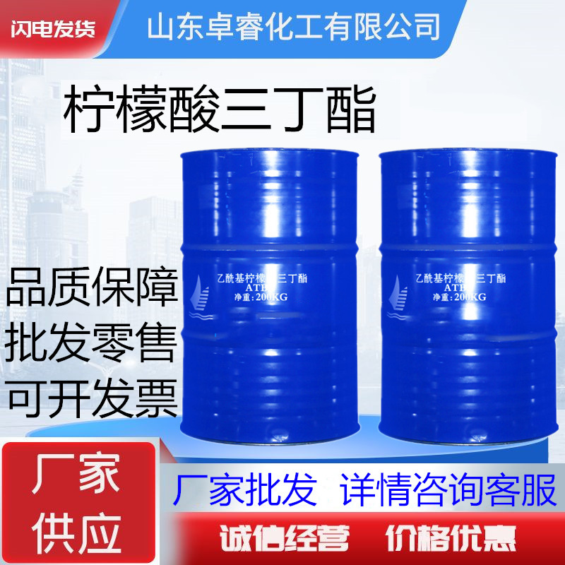 柠檬酸三丁酯 TBC柠檬酸三正丁酯增塑剂 乙酰基柠檬酸三丁酯