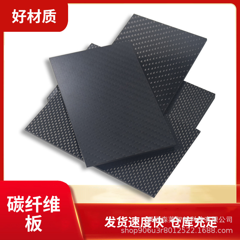 3K平纹亮光240mm*240mm 高强度碳纤板工厂直销 可定制