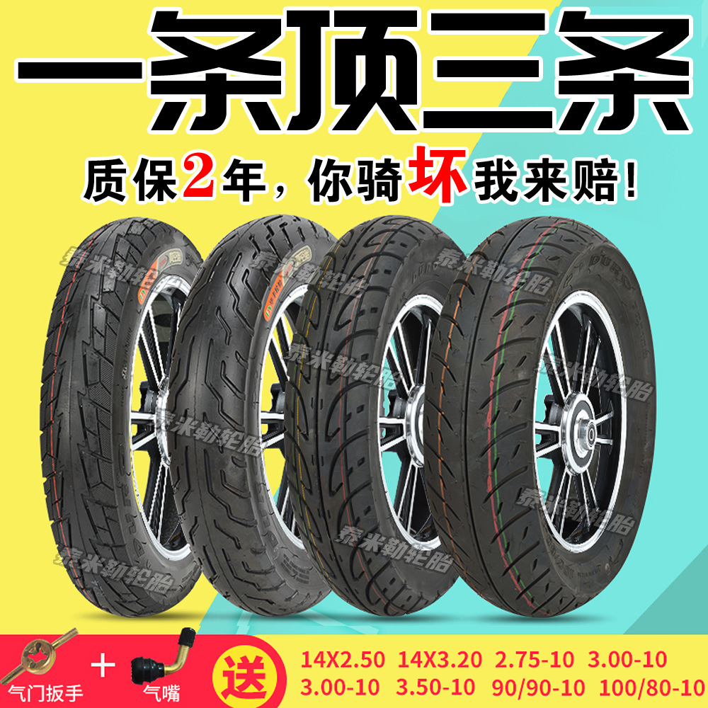 电动10动车胎3轮胎14x2503钢丝真空车轮电动车耐磨泰胎米勒加厚50