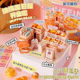 Children's Day Gift Laike Premium Soft Bread House Handmade DIY Assembly 3D Play House Toy