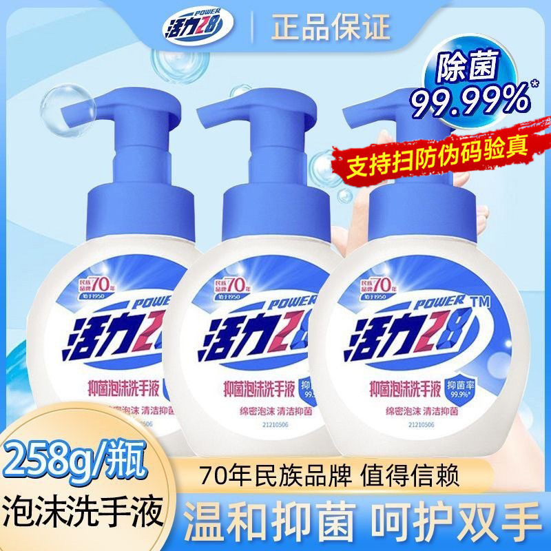 Vitality 28 Hand Sanitizer Foam Type Antibacterial Cleaning Hand Washing Foam Portable Bottled Household Wholesale Official Flagship Store Vitality 28 Hand Sanitizer Foam Type Antibacterial Cleaning Hand Washing Foam Portable Bottled Household Wholesale Official Flagship Store