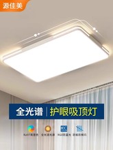 全光谱客厅灯现代简约大气2024新款家用led吸顶灯中山大厅主雁冰