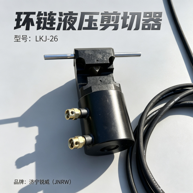 矿用环链液压剪LKJ液压环链剪切器输送带环链切断工具手动泵