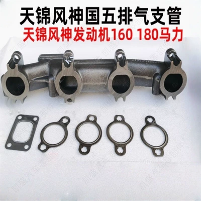 Exhaust manifold Vehicle Tianjin 4H National