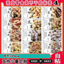 瓜子花生标签贴纸南瓜子原味焦糖核桃瓜子七彩花生不干胶商标D制
