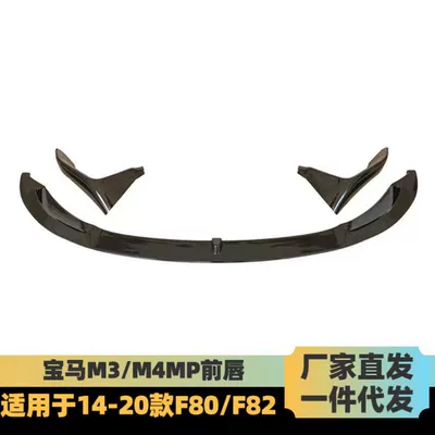Split Front Lip F80 Four-Section – Big Surrounded