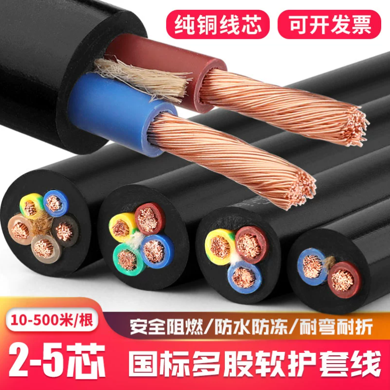 电线国标家用软电缆线2芯护套2.5/4/6/10平方电动车充电线3芯电源