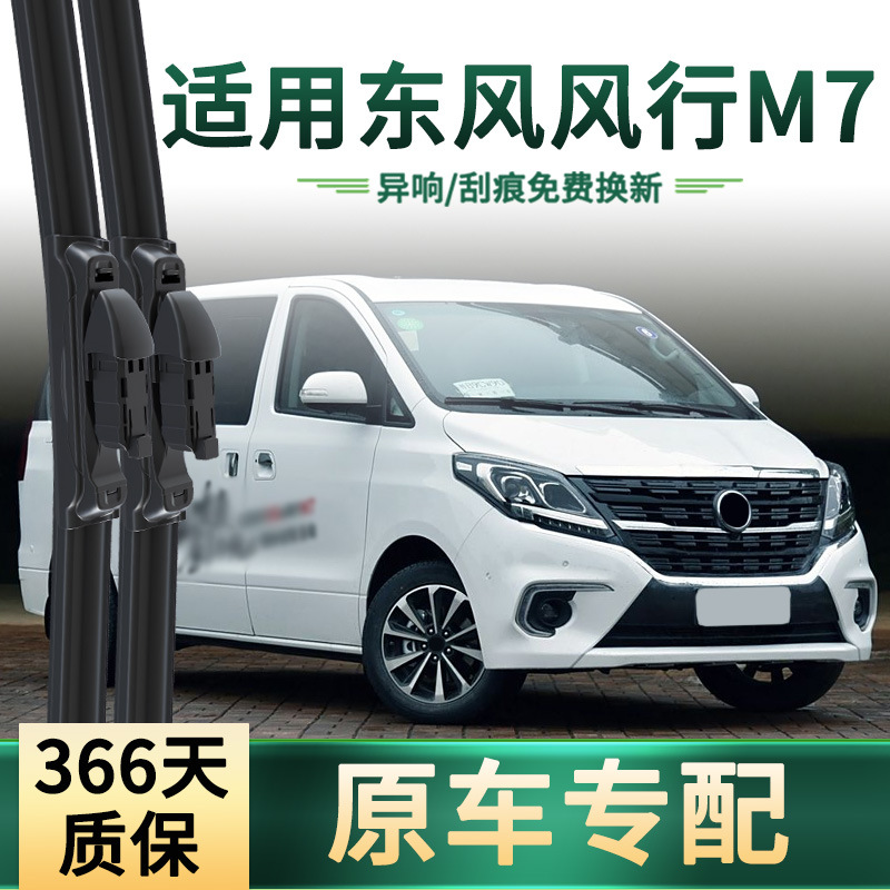 Es adecuado para el limpiaparabrisas de automóviles Dongfeng Fengxing M7 multifuncional para automóviles originales sin hueso de goma silenciosa hoja de limpiaparabrisas