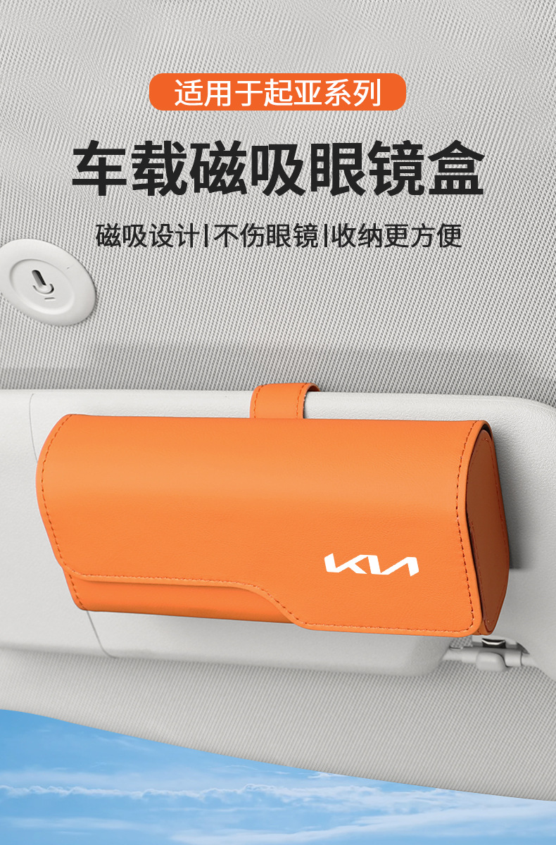 Suitable for Kia K3 Aopao Kx5 Sethus K5 Smart Runner Jiahua Kaisen Kx7 Car Glasses Clip Sun Visor Storage