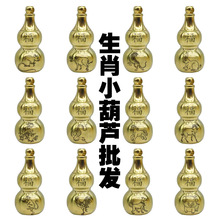 黄铜刻字空心葫芦钥匙扣福招财进宝十二生肖批发激光雕刻平安吊坠