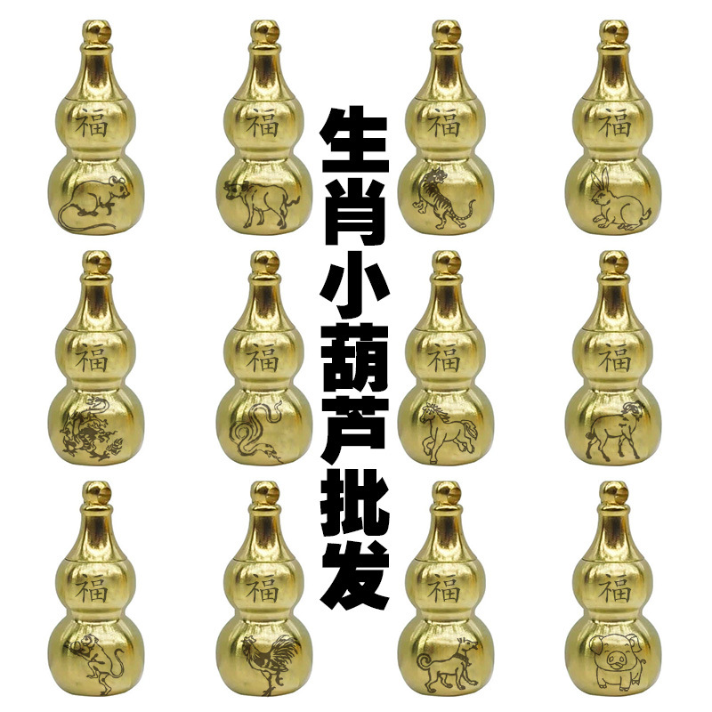 黄铜刻字空心葫芦钥匙扣福招财进宝十二生肖批发激光雕刻平安吊坠