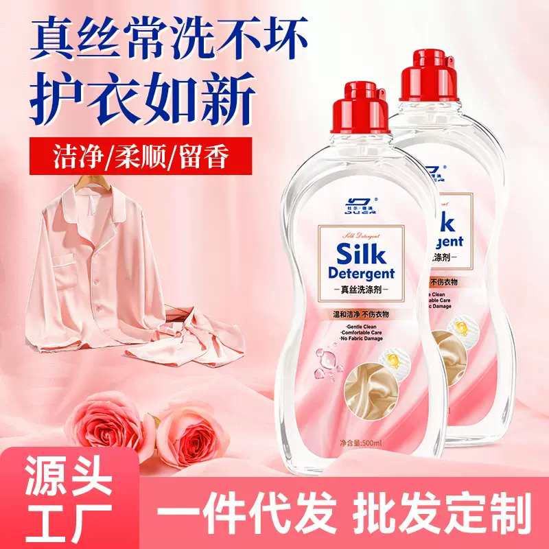 温和真丝洗涤剂护理桑蚕呵护丝绸洗衣液增艳增色还原颜色恢复柔顺