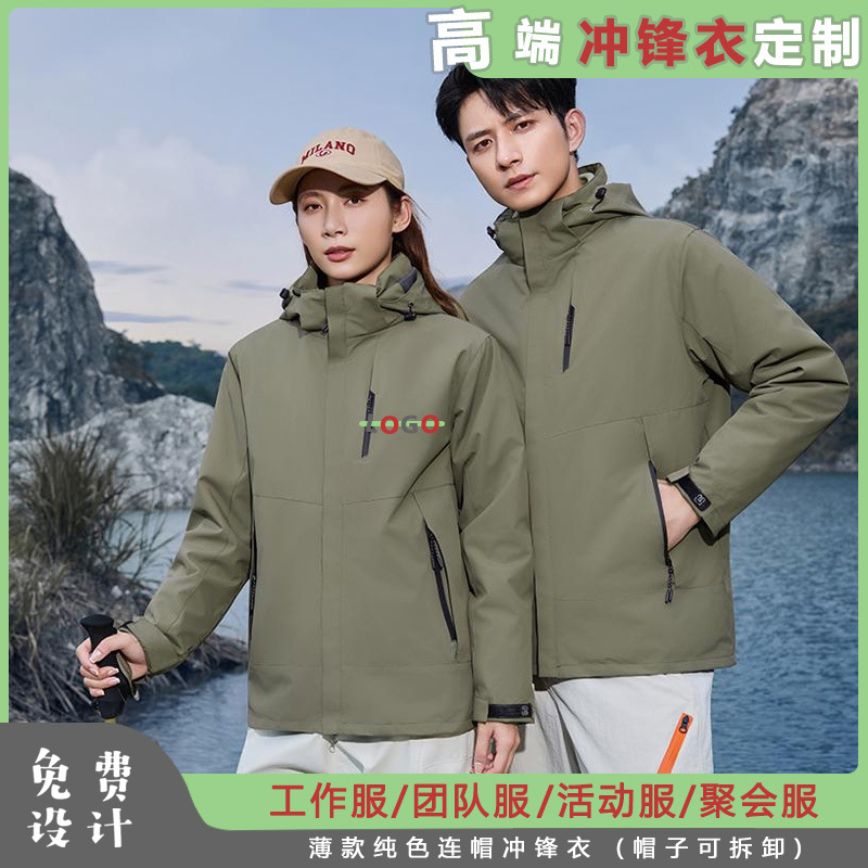High-End Jackets with Custom Printing for Men and Women, Spring & Fall Windproof Work Clothes, Team Building Activity Clothes, Detachable Hooded Jackets
