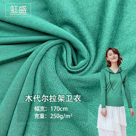 木代尔拉架卫衣人棉粘胶拉架毛圈布卫衣运动套装休闲服装针织面料