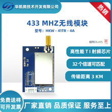 433M͸���o��ģ�K CC1101����ģ�K TTL/RS232 /RS485