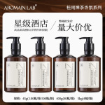 AROMAINLAB桂雨禅茶酒店民宿专用一次性洗发水沐浴露洗护套装大瓶
